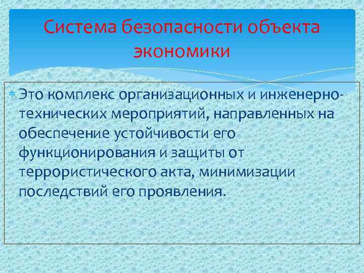  Вариант П Л А Н мероприятий по противодействию терроризму Содержание текстовой части плана: