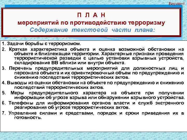 План охраны состоит из следующих документов: 1. Схема охраны. 2. Пояснительная записка. 3. Инструкция
