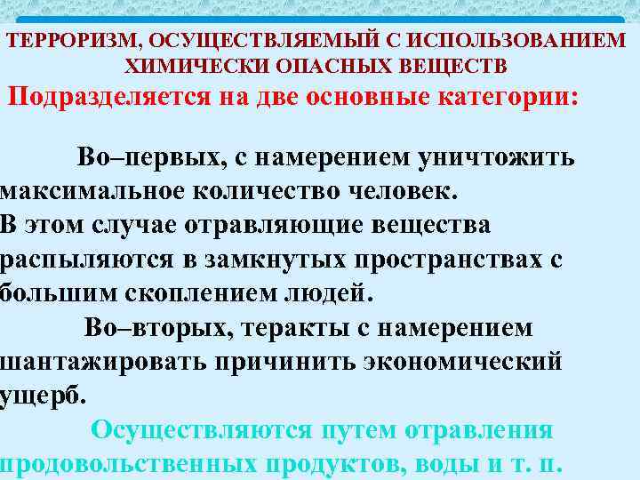 Контртеррористическая операция – Комплекс специальных, оперативно-боевых, войсковых и иных мероприятий с применением боевой техники,