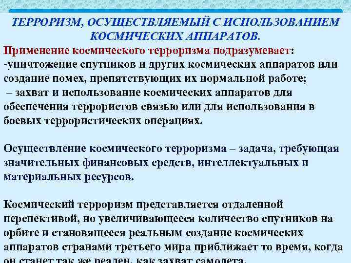  Некоторые признаки террориста - смертника ПРИЗНАКИ Обращаем внимание на… Внешние признаки Внутренние признаки
