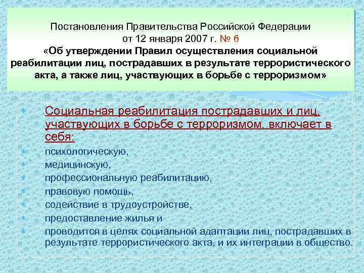  Националистический терроризм: терроризм Построение преимущественно по этническому принципу. Задача - добиться независимости от