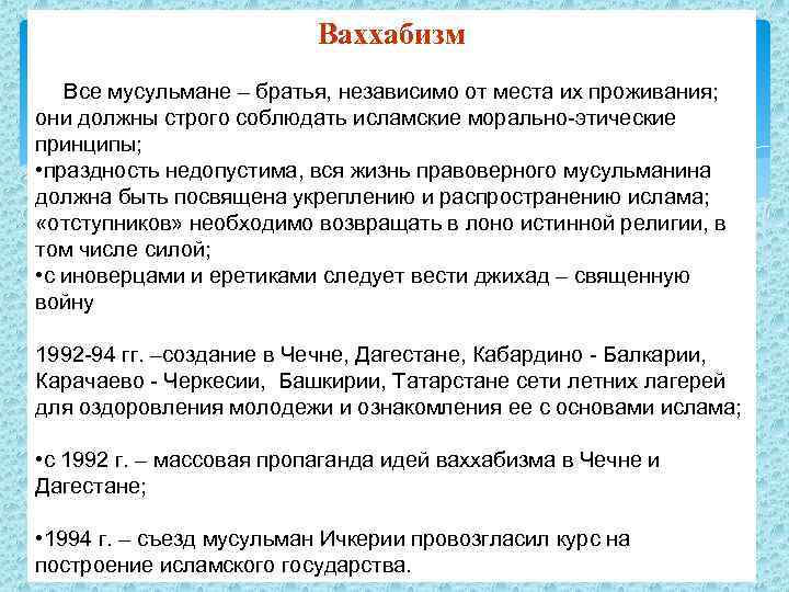  Основные внутренние факторы, обусловливающие возникновение терроризма в РФ Межэтнические, Наличие условий для межконфессиональные