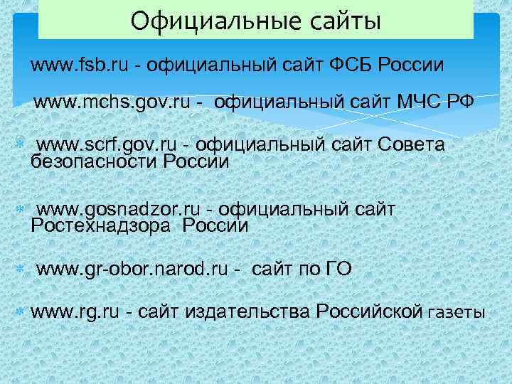  ДЕЙСТВИЯ НАСЕЛЕНИЯ ПРИ УГРОЗЕ ТЕРАКТА Задернуть шторы на окнах. Это Держать постоянно Создать