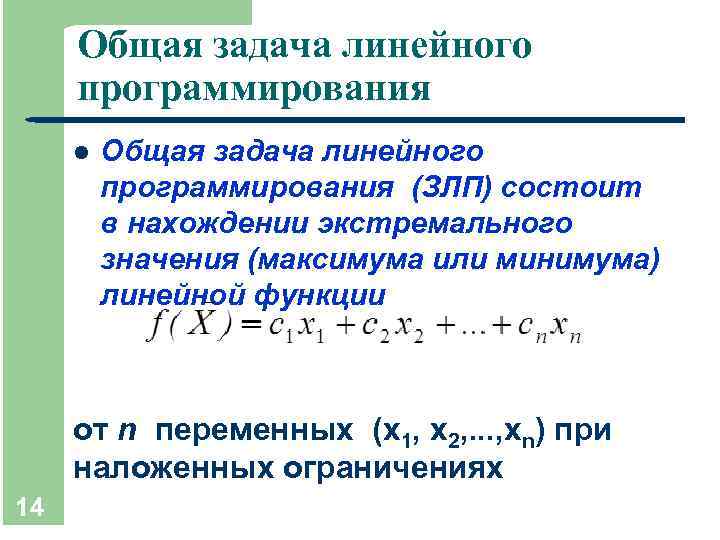 Оптимальным планом основной задачи линейного программирования может быть