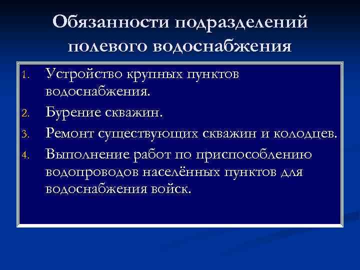 Обязанность подразделения