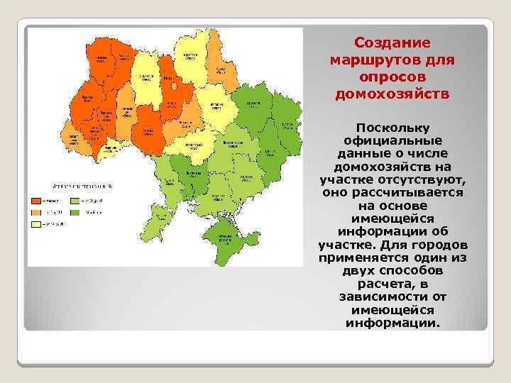 Создание маршрутов для опросов домохозяйств Поскольку официальные данные о числе домохозяйств на участке отсутствуют,
