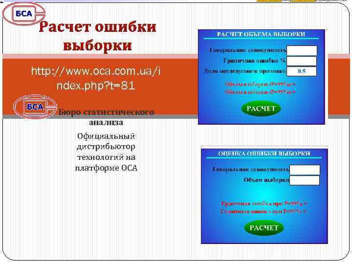 Статистика сайта | E-Mail: info@oca. com. ua | (c) BSA, (c) OCA - 2004.