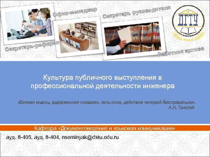 Оф Секр ере рь-реф ета ер -менедж ис ди руково арь Секрет теля нт