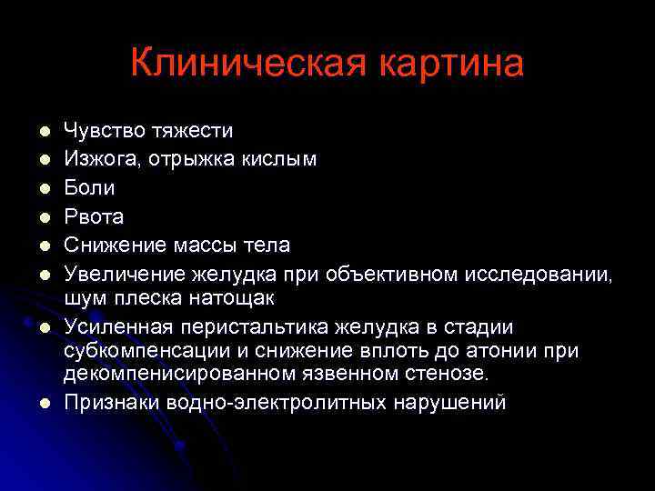 Чувство тяжести, отрыжка изжога. Язва клиническая картина. Какие ощущения при изжоге.