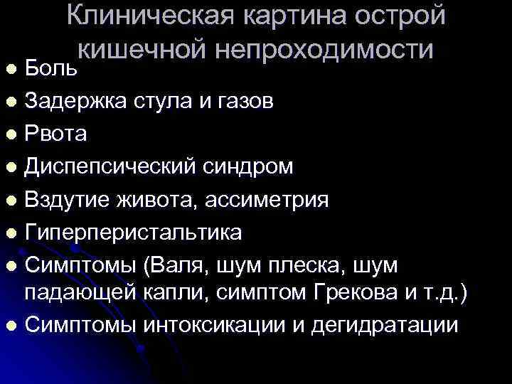 При клинической картине острого живота больного необходимо