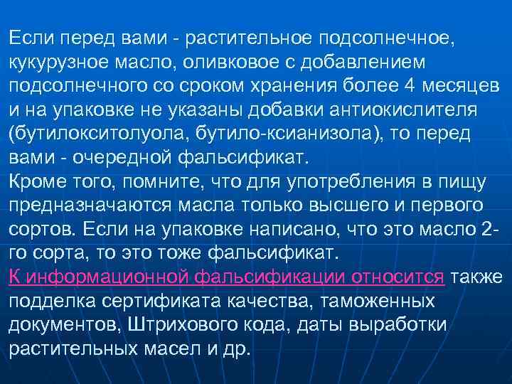 Если перед вами - растительное подсолнечное, кукурузное масло, оливковое с добавлением подсолнечного со сроком