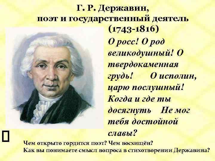 Презентация державин р г