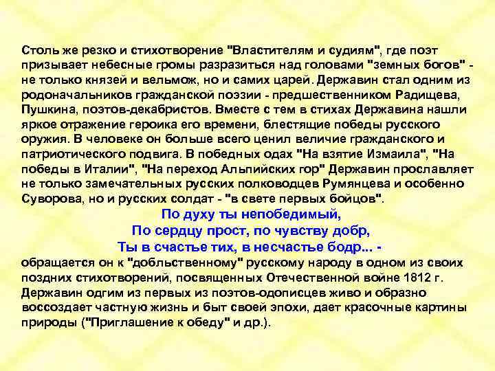 Столь же резко и стихотворение 