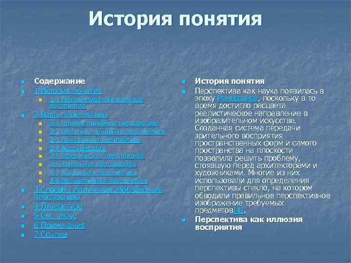 История понятия n n Содержание 1 История понятия n n n n 1. 1