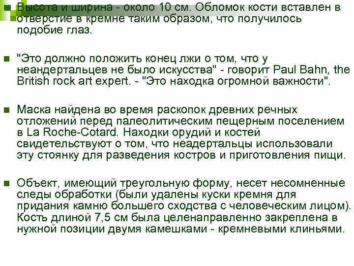 n Высота и ширина - около 10 см. Обломок кости вставлен в отверстие в