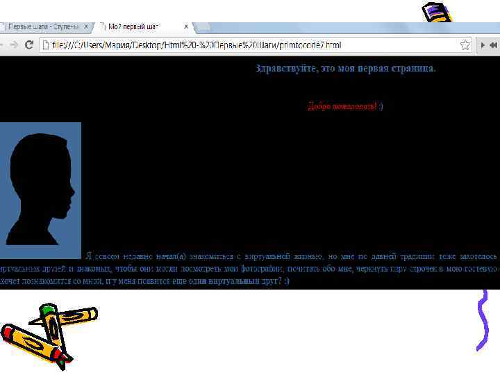  • <html> <head> <title>Мой первый шаг </title> </head> <body text="#336699" bgcolor="#000000"> <center> <H