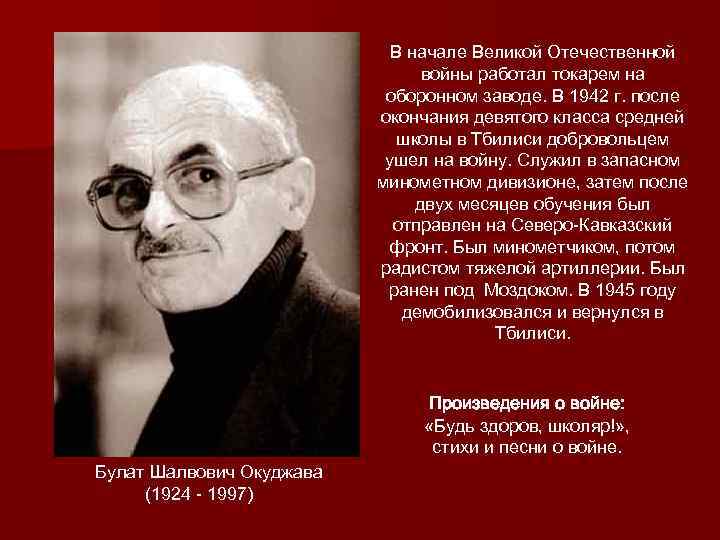 В начале Великой Отечественной войны работал токарем на оборонном заводе. В 1942 г. после