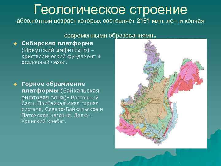 В какой природной зоне находится иркутская область. Иркутская область структуры геологические. Геологическое строение. Геологическая карта Иркутской области. Геологическая карта Иркутска.