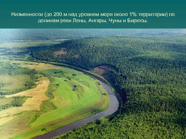 Равнины до 200 м. Низменности до 200м. Равнины низменности до 200 м. Равнины низменности до 200м над уровнем моря. Низменность Иркутск.