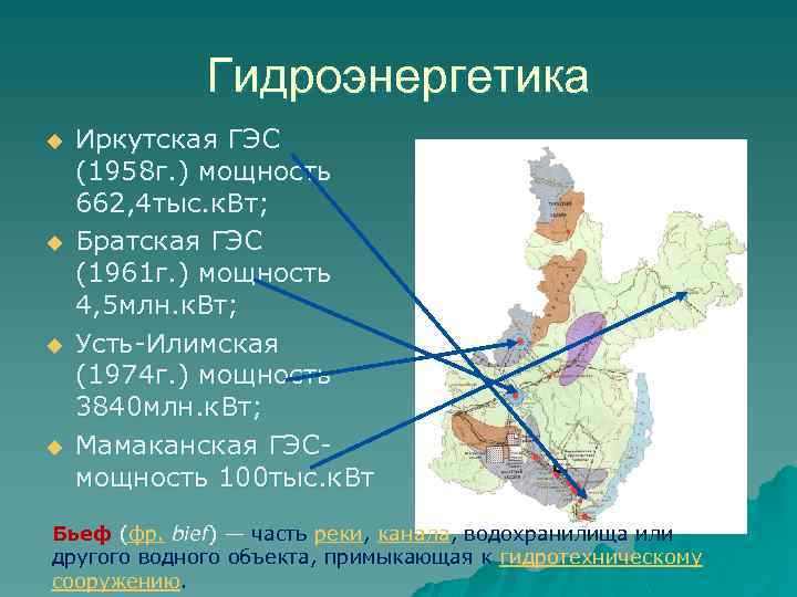 Гидроэнергетика u u Иркутская ГЭС (1958 г. ) мощность 662, 4 тыс. к. Вт;