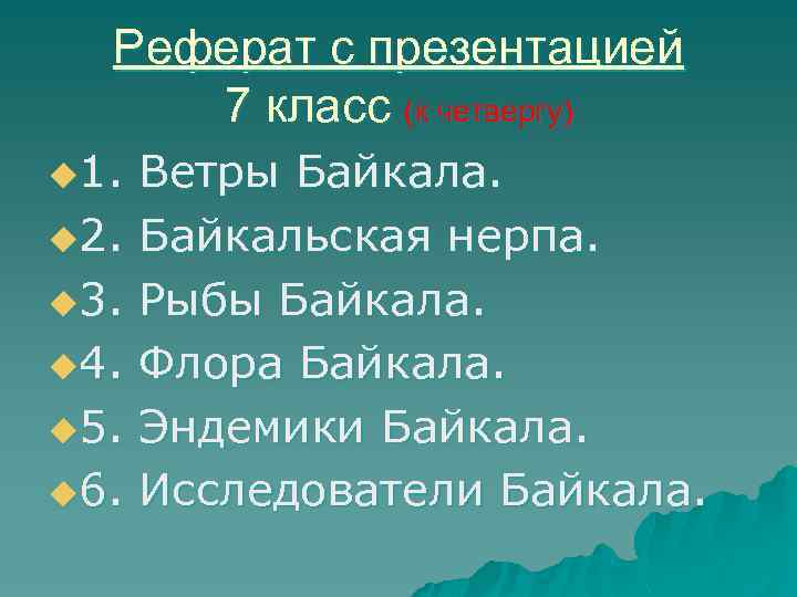 География иркутской области презентация