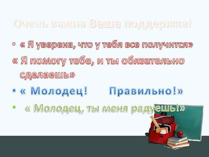 Очень важна Ваша поддержка! 