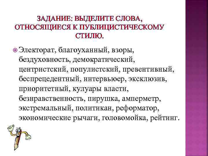 Назовите Особенности Публицистического Стиля