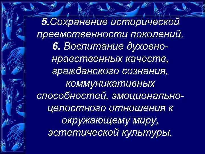 Историческая память и преемственность поколений