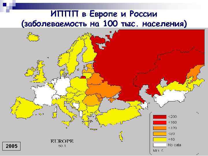 ИППП в Европе и России (заболеваемость на 100 тыс. населения) 2005 