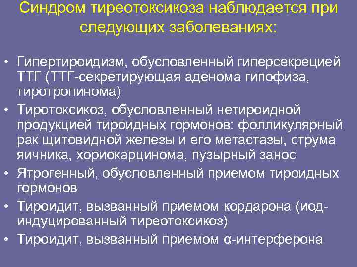 Стол при тиреотоксикозе