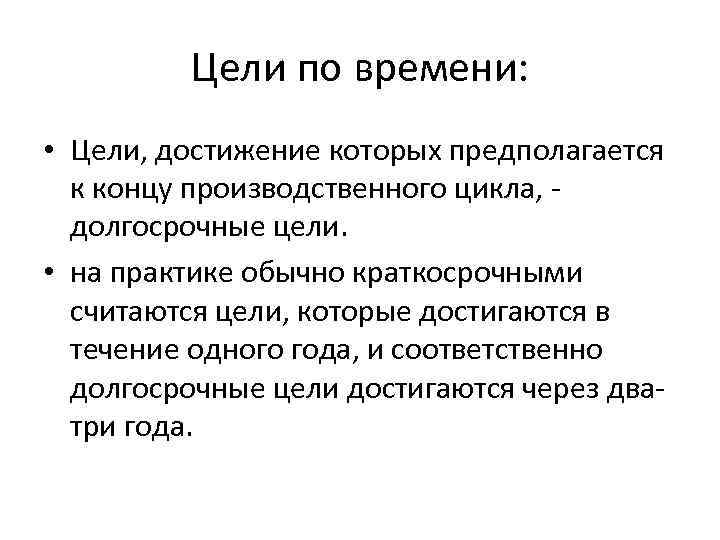 Долгосрочные цели. Цели. Цели по времени. Достижение цели. Долгосрочные цели по времени.