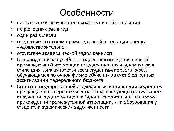 Особенности на основании результатов промежуточной аттестации не реже двух раз в год один раз