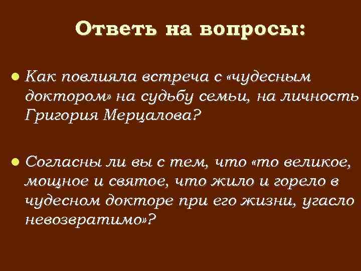 Чем помогает семье мерцаловых доктор пирогов