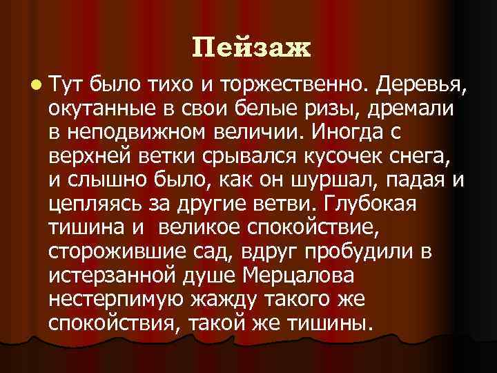 Пейзаж l Тут было тихо и торжественно. Деревья, окутанные в свои белые ризы, дремали
