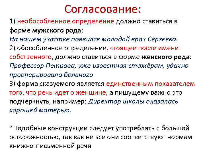 Согласование: 1) необособленное определение должно ставиться в форме мужского рода: На нашем участке появился