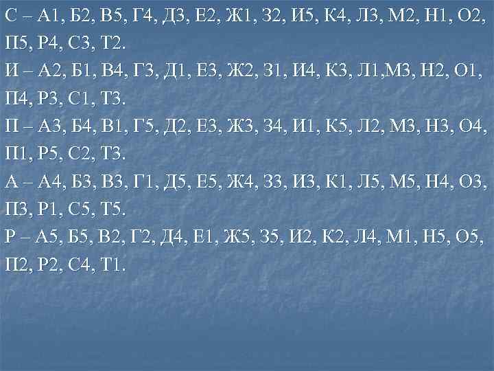 С – А 1, Б 2, В 5, Г 4, Д 3, Е 2,