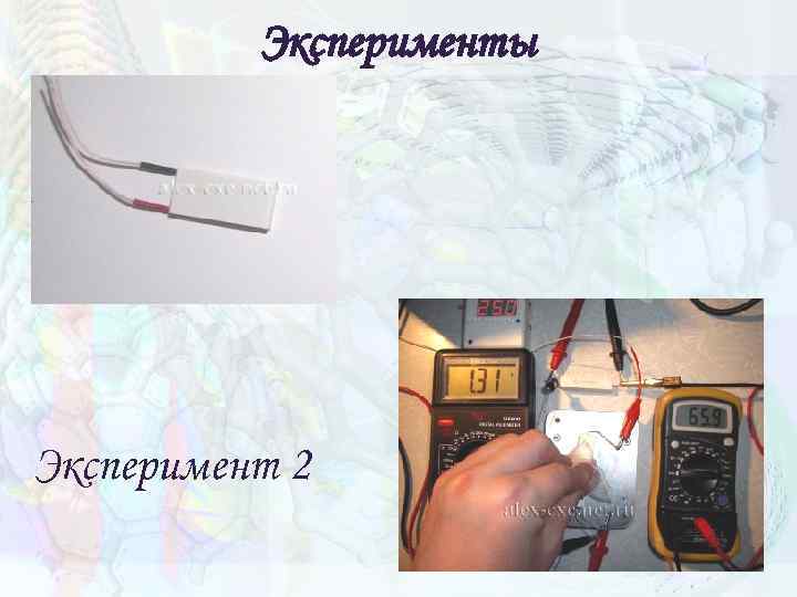 Эксперименты Эксперимент 2 