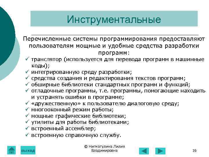 Перечислите системы. Инструментальные средства (системы программирования).. Инструментальные системы программирования для чего используется. 20. Инструментальные системы. Инструменталист в менеджменте.