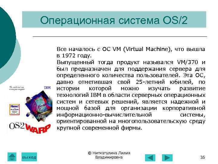 Операционная система OS/2 Все началось с OC VM (Virtual Machine), что вышла в 1972