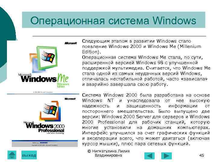 Операционная система Windows Следующим этапом в развитии Windows стало появление Windows 2000 и Windows