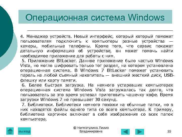 Операционная система Windows 4. Менеджер устройств. Новый интерфейс, который поможет пользователям подключить к компьютеры