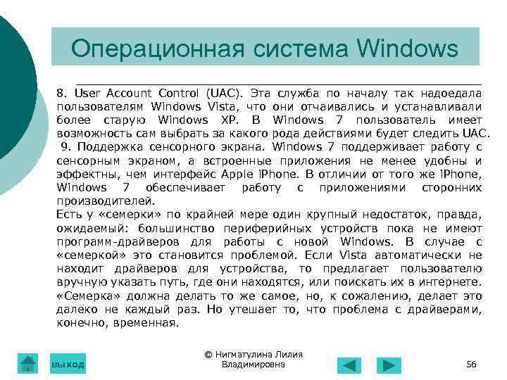 Операционная система Windows 8. User Account Control (UAC). Эта служба по началу так надоедала