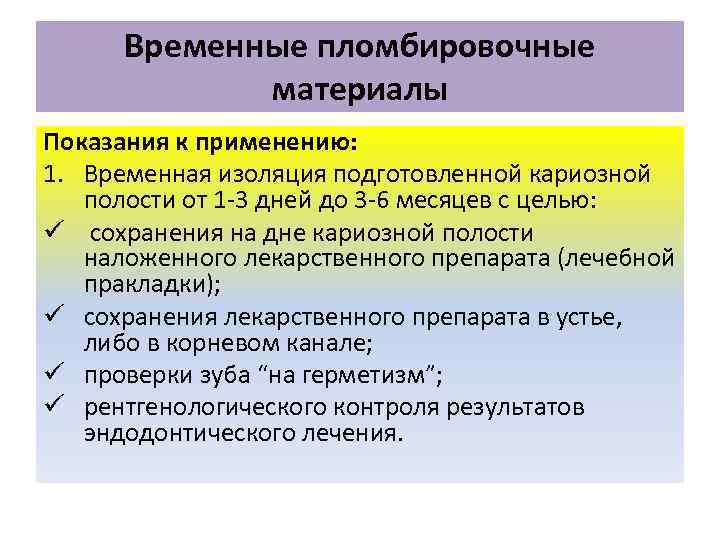 Временное использование