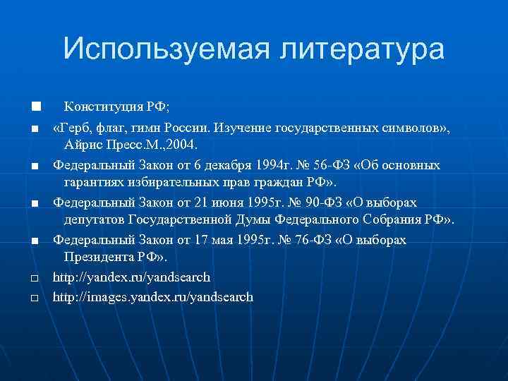 Конституция герб флаг гимн