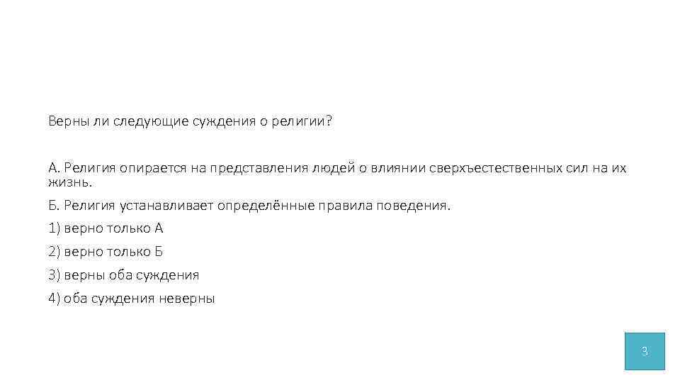 Верны ли суждения о свободе человека