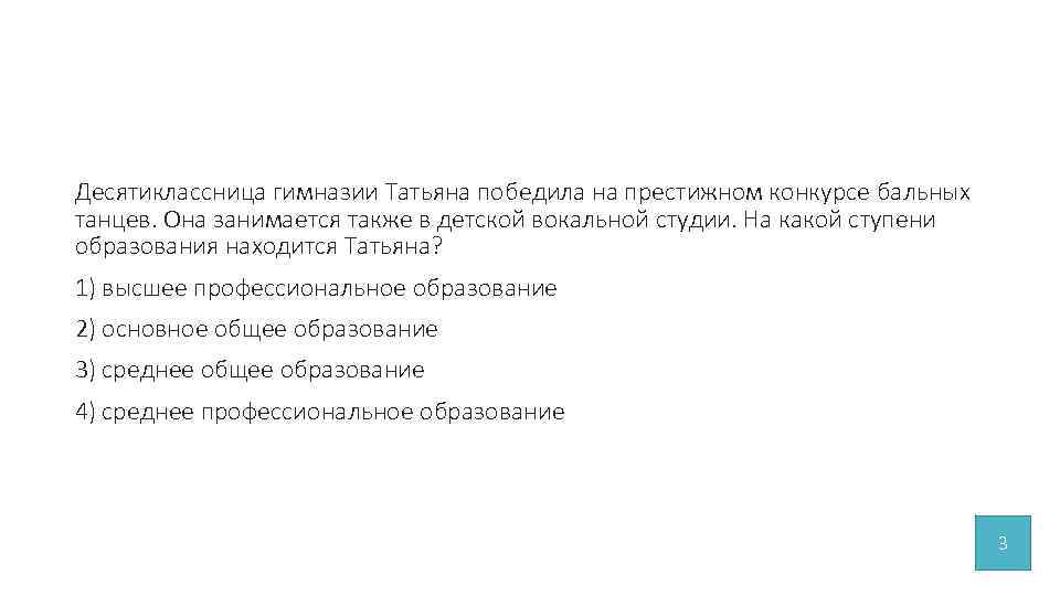 Десятиклассница гимназии Татьяна победила на престижном конкурсе бальных танцев. Она занимается также в детской