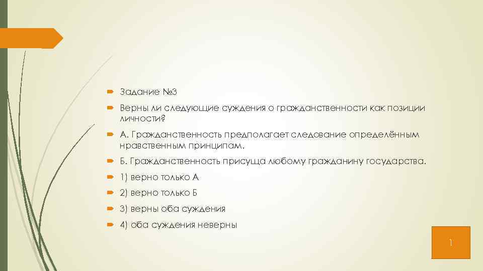 Верны ли следующие суждения личность человека