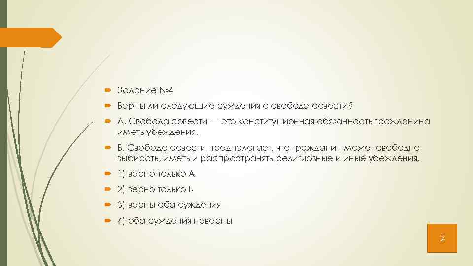 Верны ли суждения о свободе человека