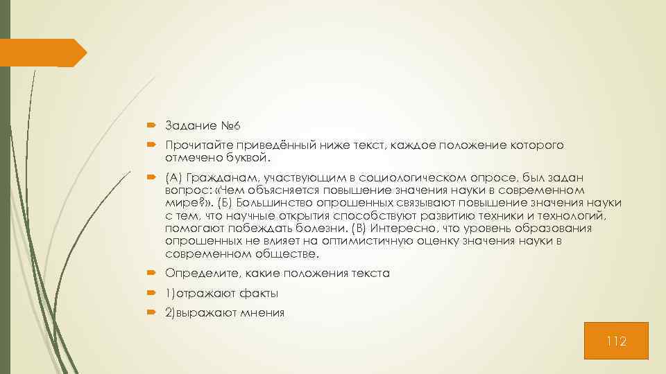  Задание № 6 Прочитайте приведённый ниже текст, каждое положение которого отмечено буквой. (А)
