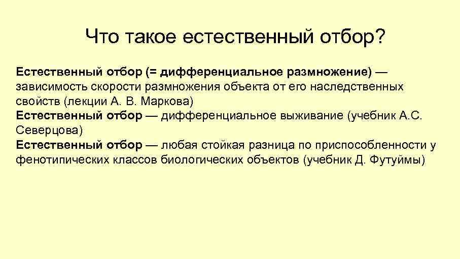 Естественный отбор презентация